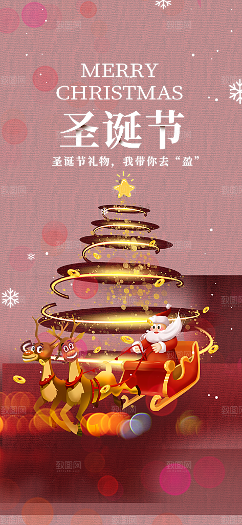 圣诞唯美节日喜庆庆祝卡通插画海报