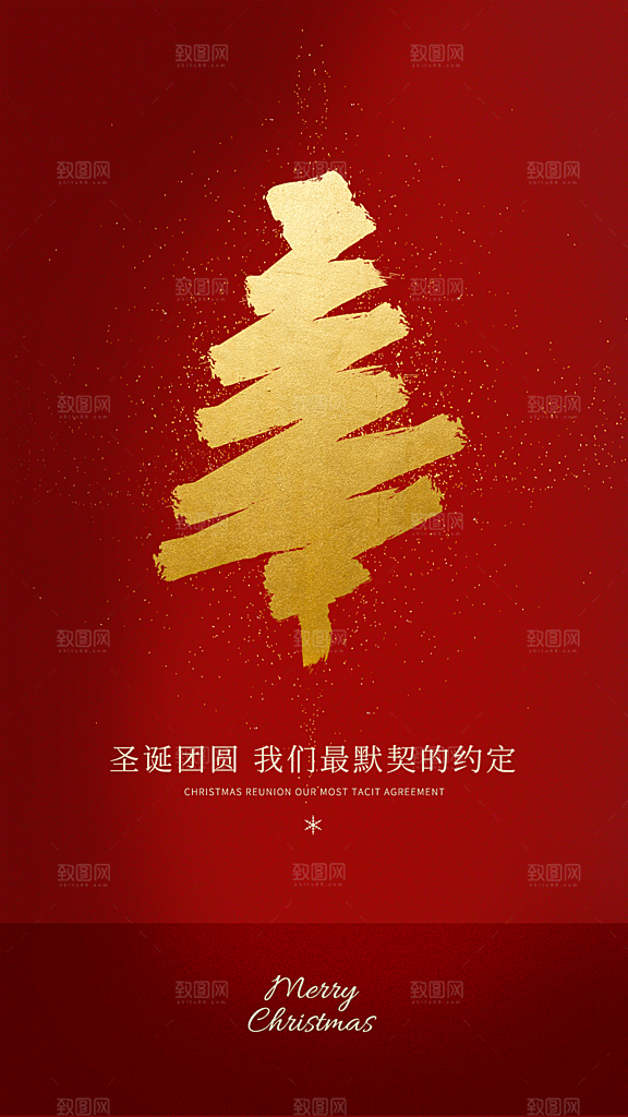 圣诞庆祝节日卡通插画唯美喜庆海报