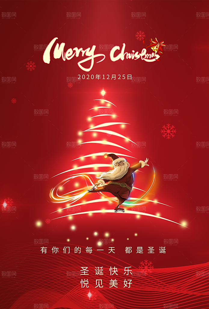 圣诞庆祝节日卡通插画唯美喜庆海报