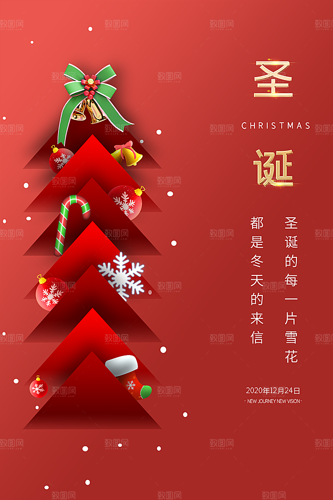 圣诞庆祝节日卡通插画唯美喜庆海报