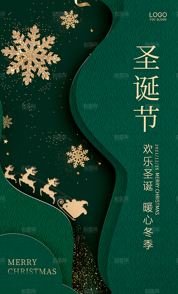 圣诞庆祝节日卡通插画唯美喜庆海报