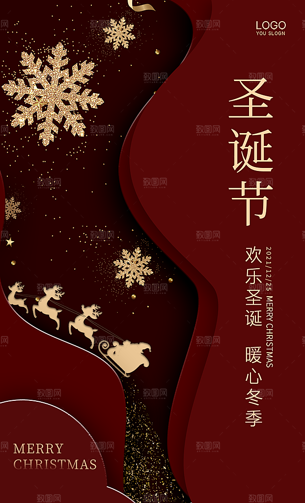 圣诞庆祝节日卡通插画唯美喜庆海报