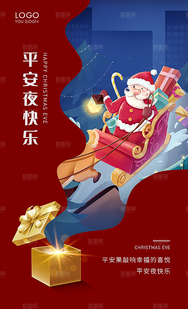 圣诞庆祝节日卡通插画唯美喜庆海报