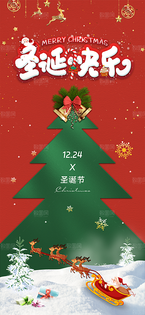 圣诞庆祝节日卡通插画唯美喜庆海报
