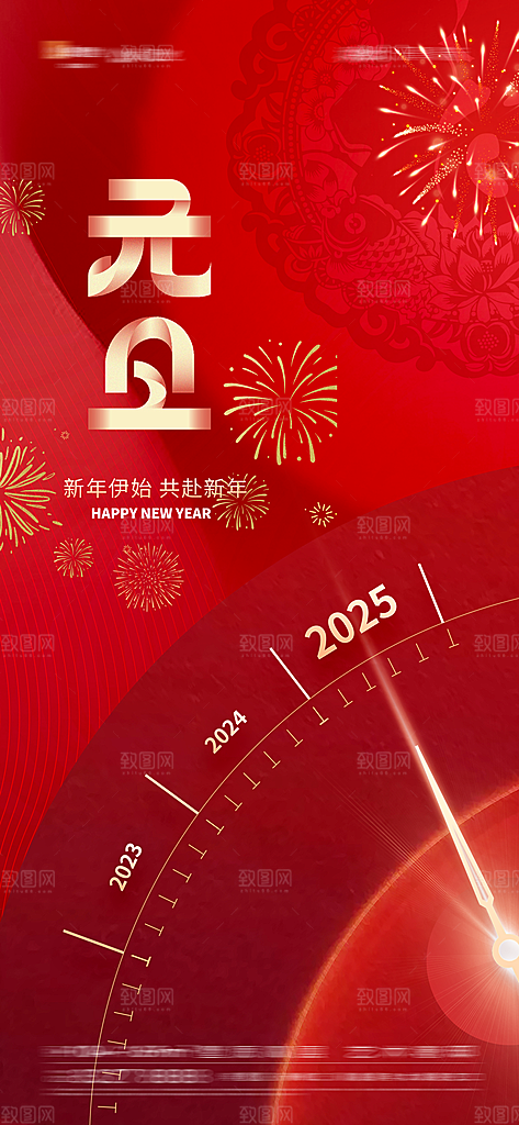 2025新年新春喜庆蛇年元旦节日宣传海报