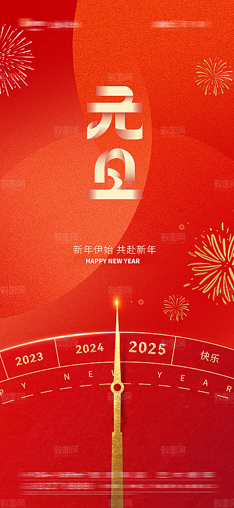 2025新年新春喜庆蛇年元旦节日宣传海报