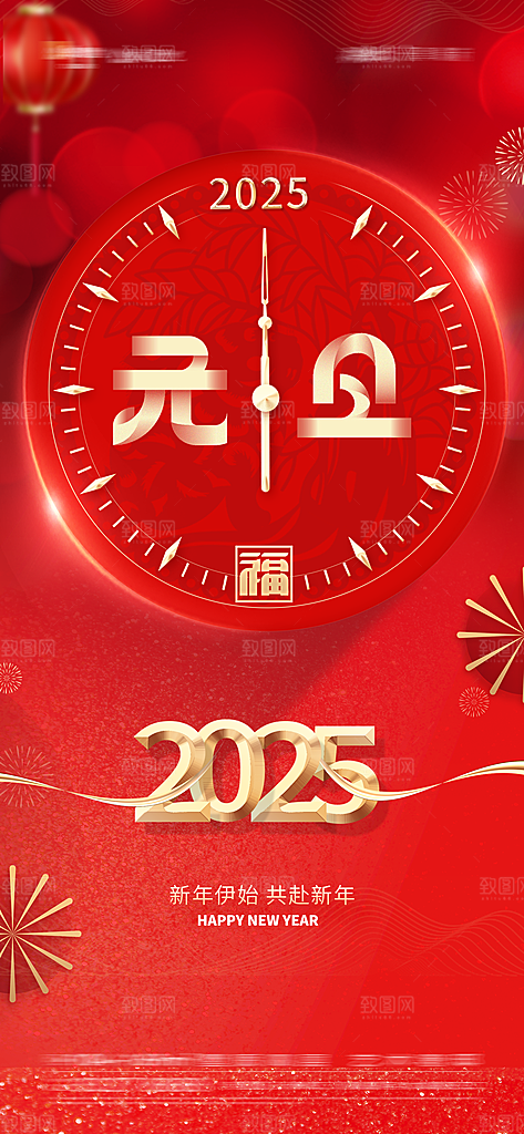 2025新年新春喜庆蛇年元旦节日宣传海报