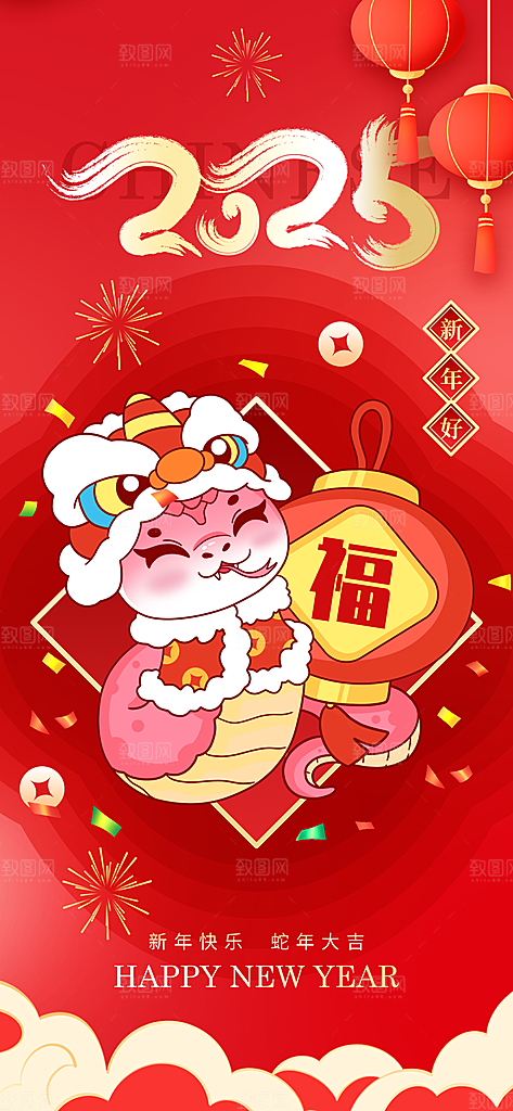 2025新年新春喜庆蛇年元旦节日宣传海报