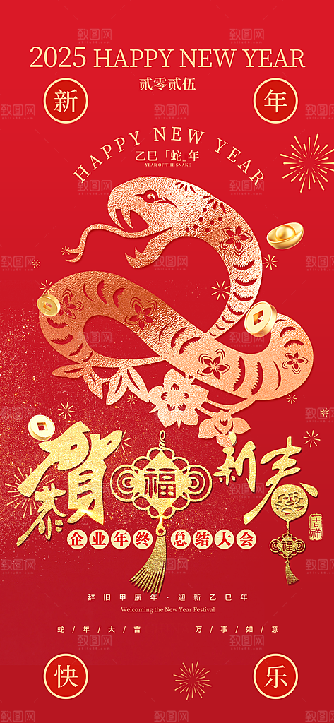 2025新年新春喜庆蛇年元旦节日宣传海报