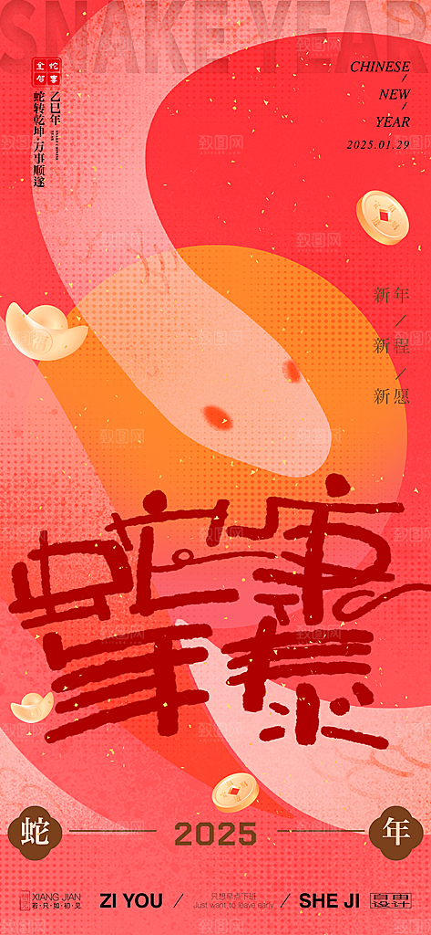 2025新年新春喜庆蛇年元旦节日宣传海报