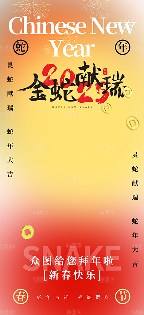 2025新年新春喜庆蛇年元旦节日宣传海报