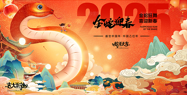 2025新年新春喜庆蛇年元旦节日宣传海报