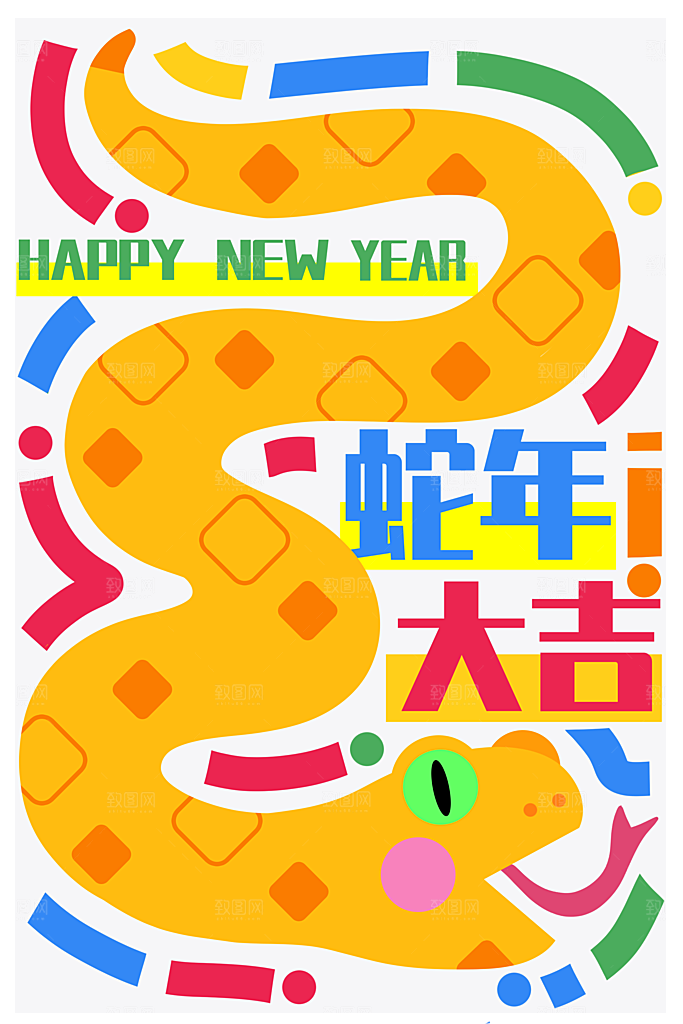 2025新年新春喜庆蛇年元旦节日宣传海报