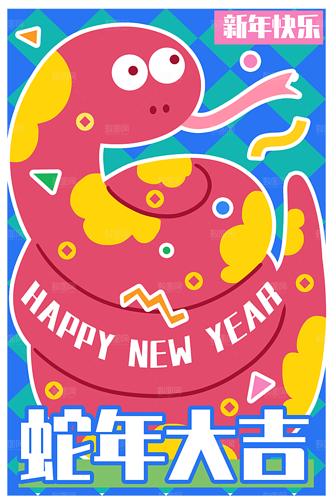 2025新年新春喜庆蛇年元旦节日宣传海报