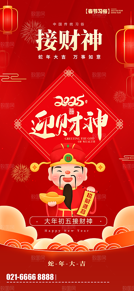 2025新年新春喜庆蛇年元旦节日宣传海报