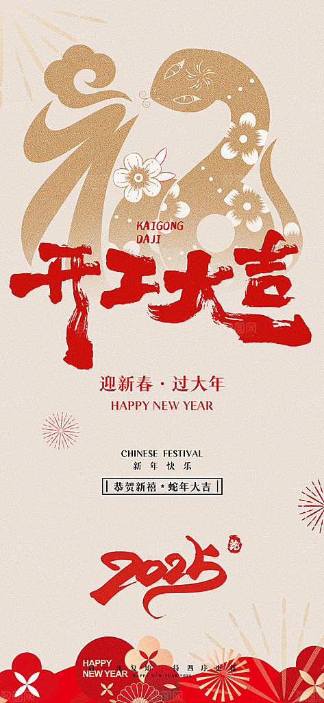 2025新年新春喜庆蛇年元旦节日宣传海报