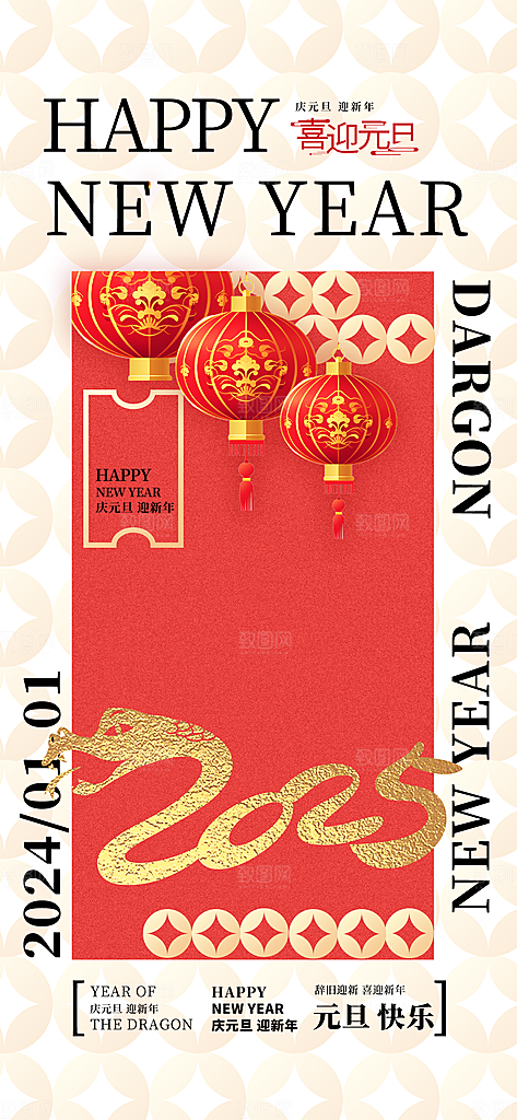 2025新年新春喜庆蛇年元旦节日宣传海报