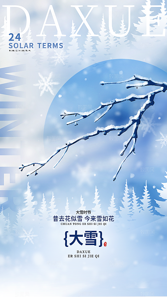 大雪宣传创意海报