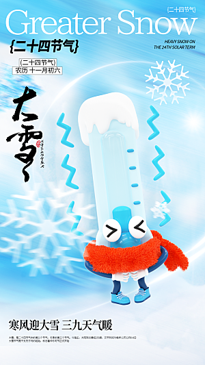 大雪宣传创意海报