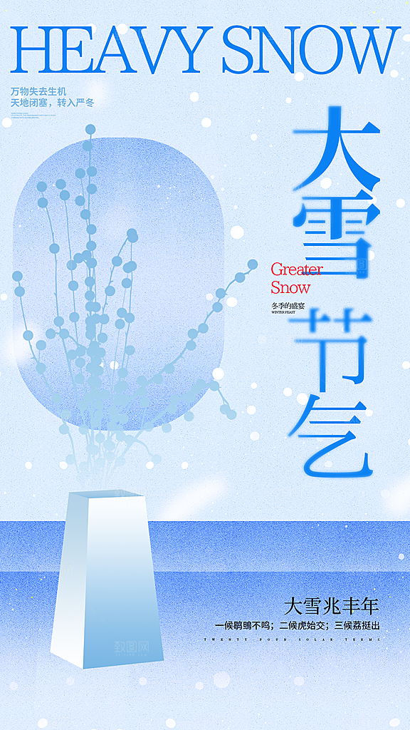 大雪宣传创意海报