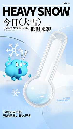 大雪宣传创意海报