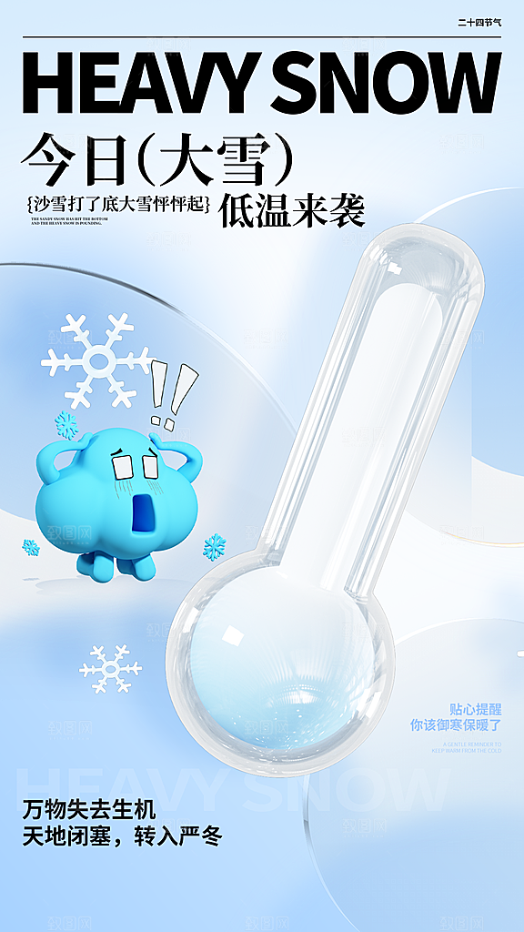 大雪宣传创意海报