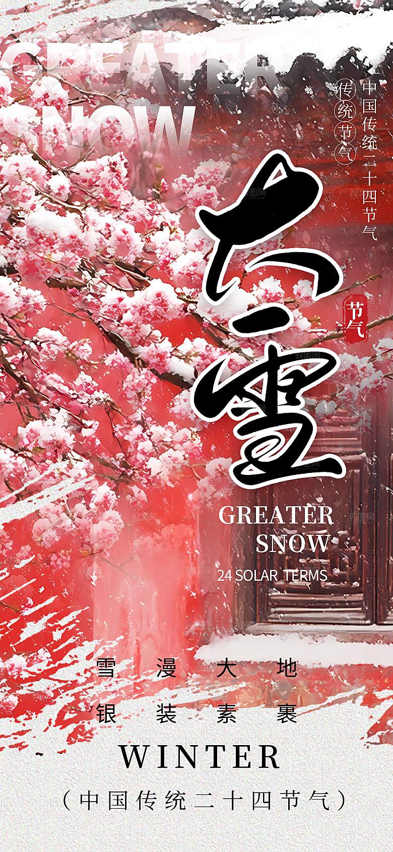 大雪宣传创意海报