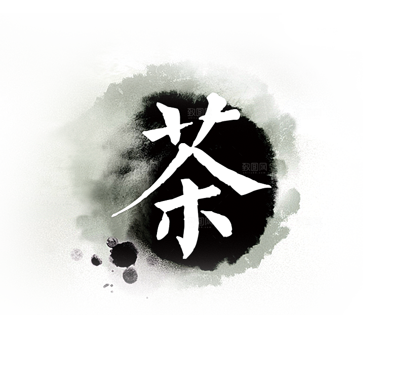 茶道茶艺茶叶文化免扣字体元素