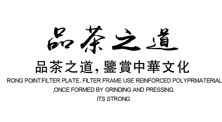 茶道茶艺茶叶文化免扣字体元素