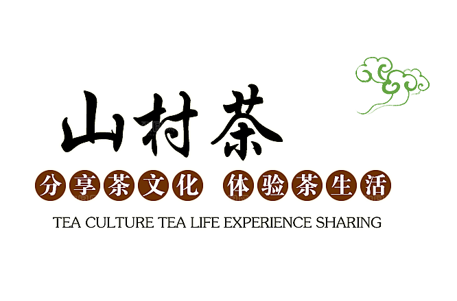 创意茶道茶艺茶叶文化免扣PNG字体元素