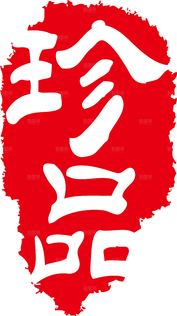创意茶道茶艺茶叶文化免扣PNG字体元素