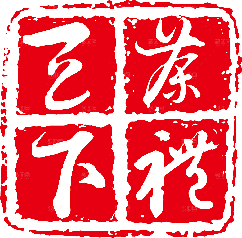 创意茶道茶艺茶叶文化免扣PNG字体元素