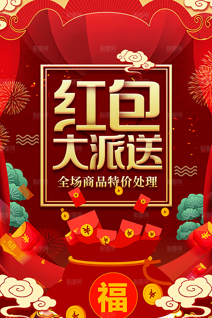 会员红包开业活动海报