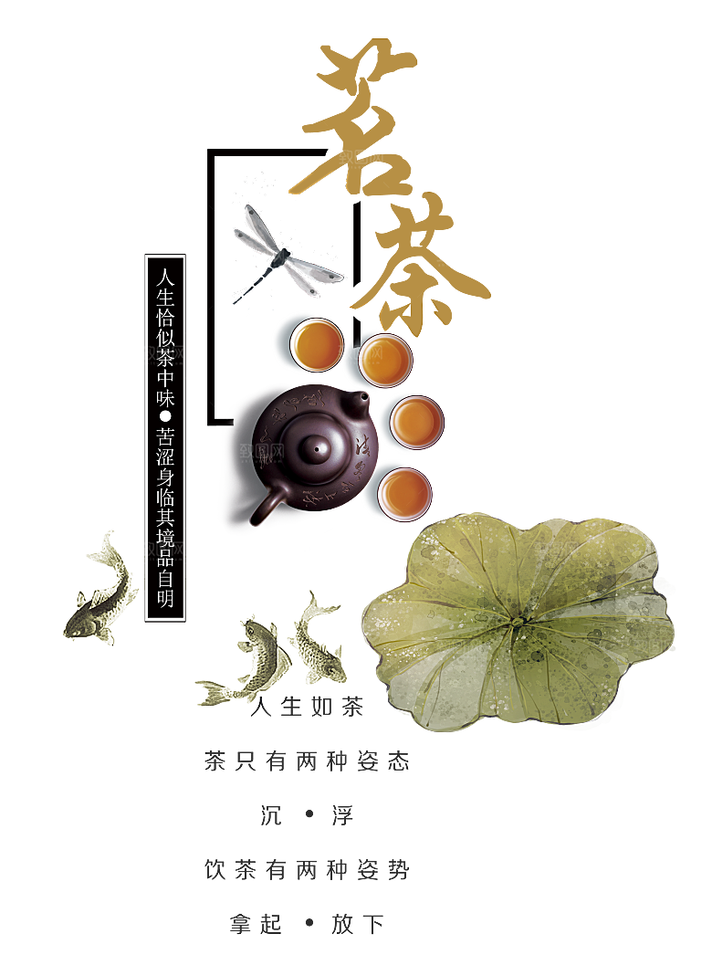 创意茶道茶艺茶叶文化免扣PNG字体元素