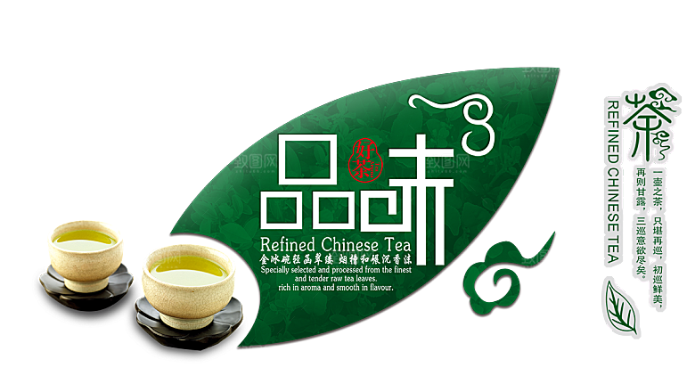 茶道茶艺文化免扣PNG字体元素