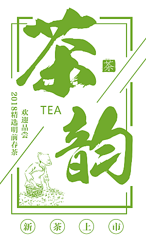 茶道茶艺文化免扣PNG字体元素