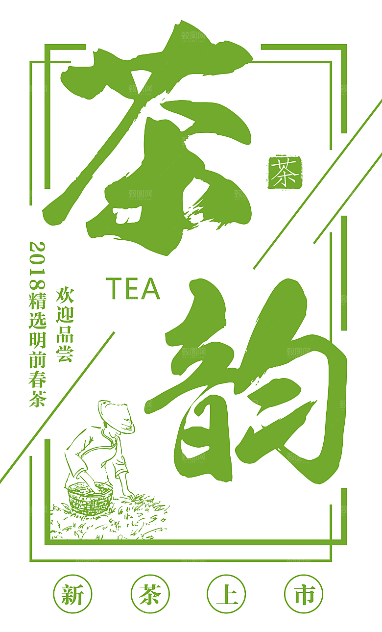 茶道茶艺文化免扣PNG字体元素