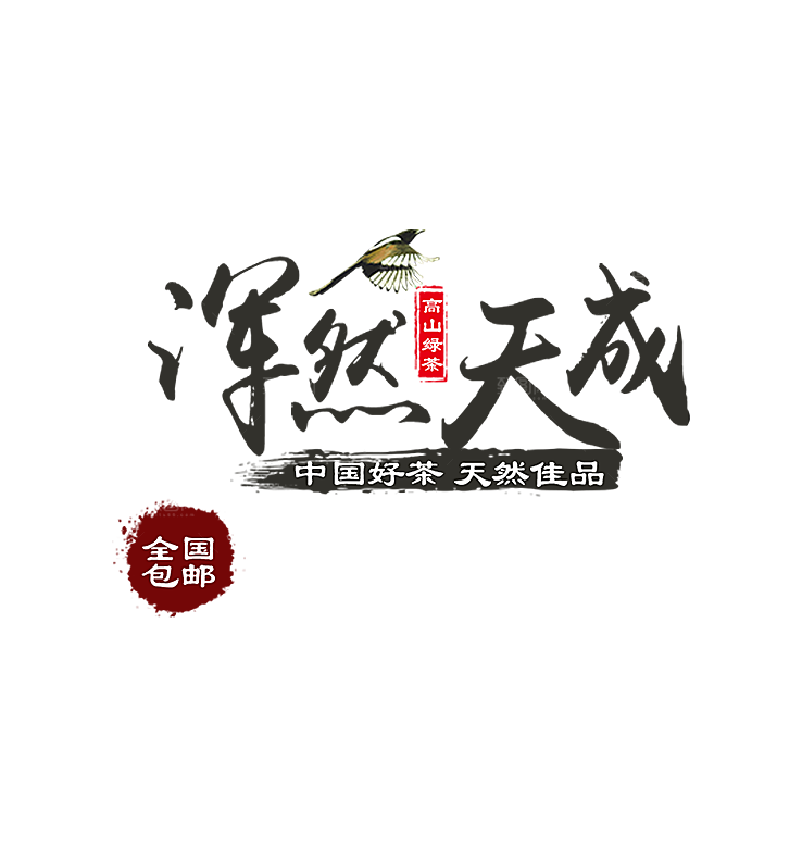 茶道茶艺文化免扣PNG字体元素