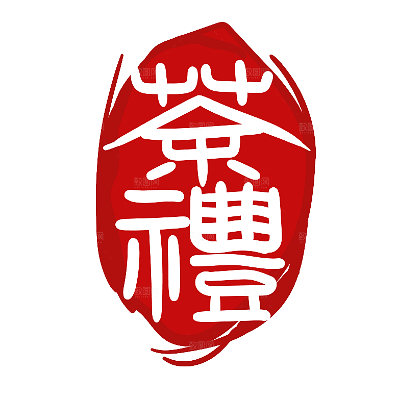 创意茶道茶艺文化免扣PNG字体元素