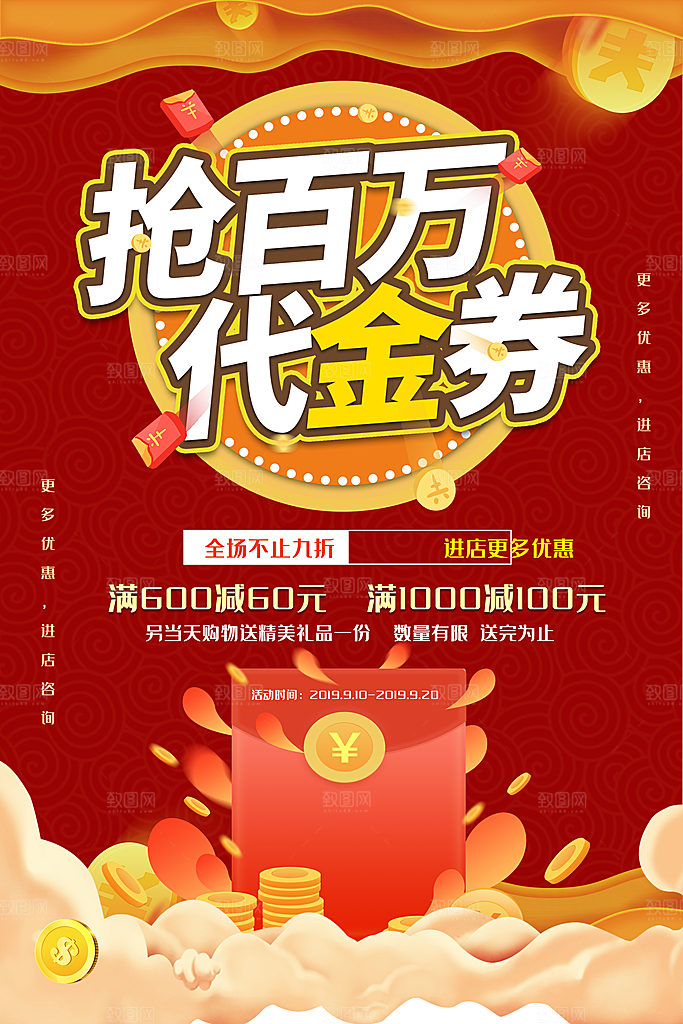会员日红包积分活动宣传海报