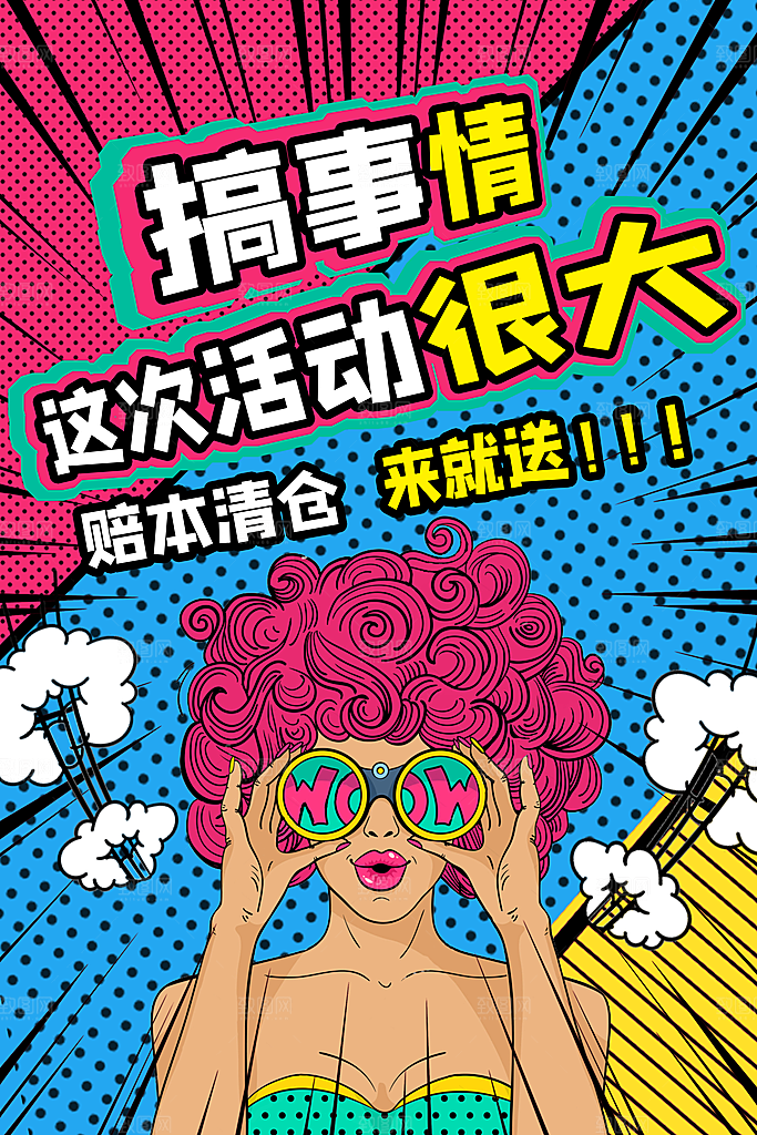会员日红包积分活动宣传海报