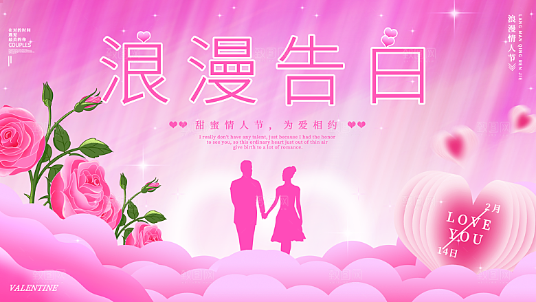 214情人节节日简约大气海报