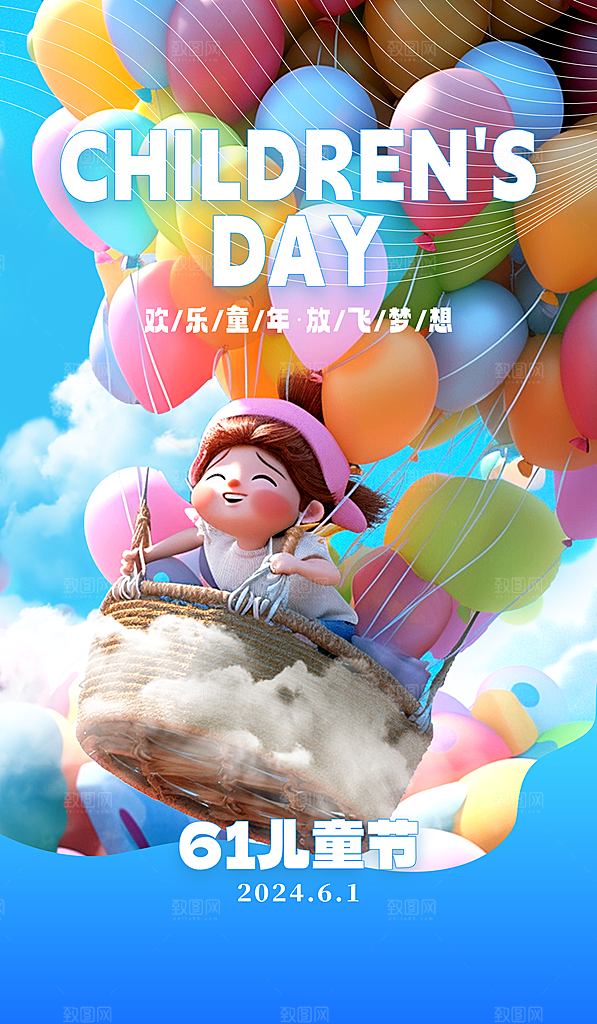 儿童节宣传海报设计