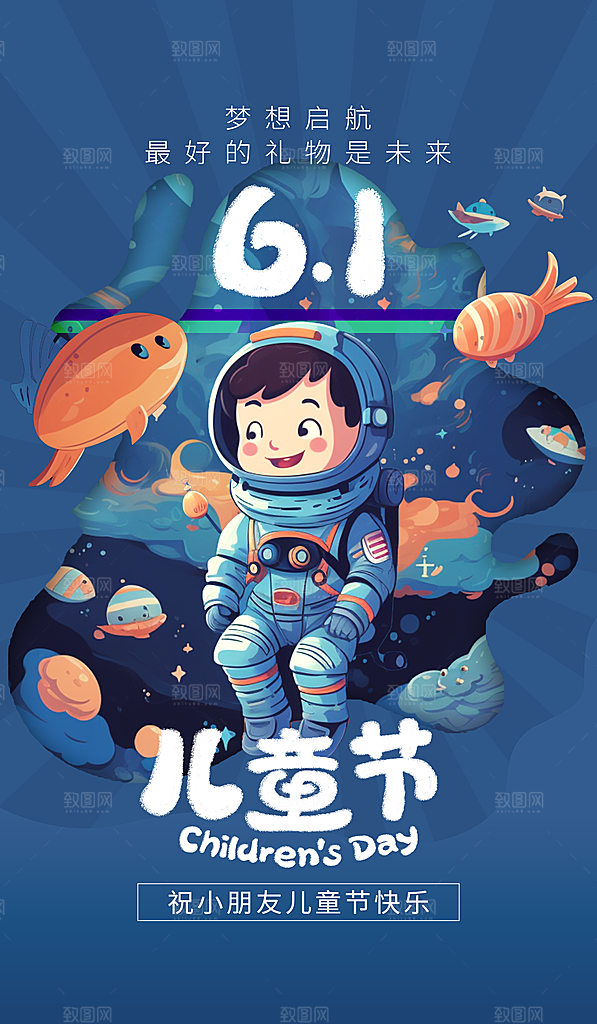 儿童节宣传海报设计