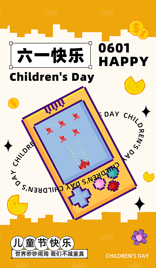 儿童节宣传海报设计
