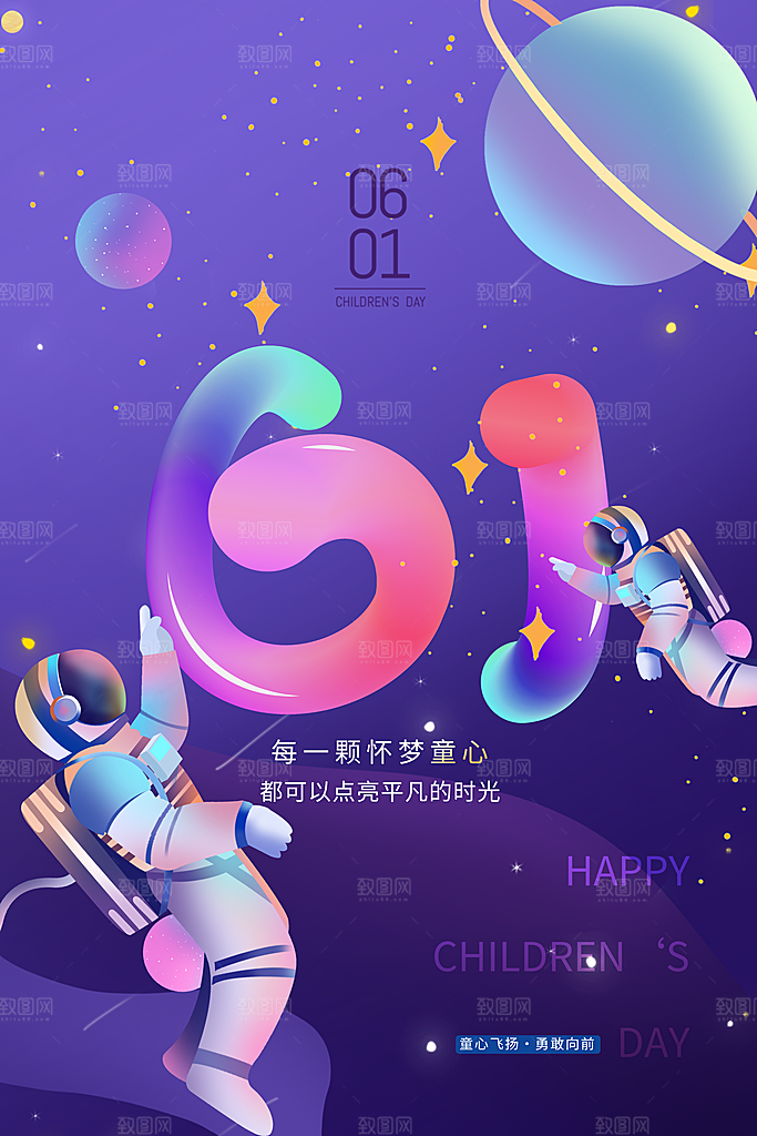 儿童节宣传海报设计
