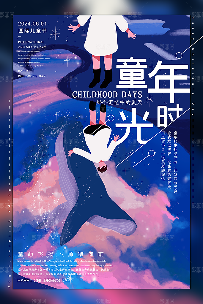 儿童节宣传海报设计