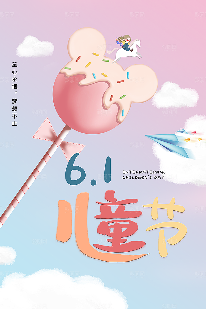 儿童节宣传海报设计