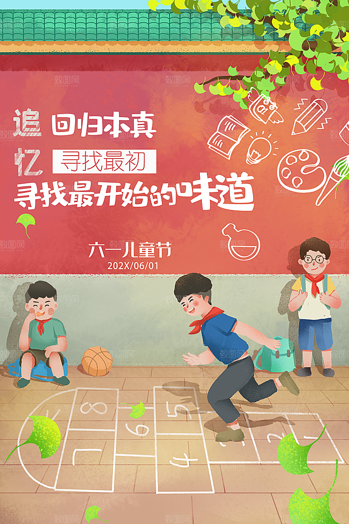 儿童节宣传海报设计