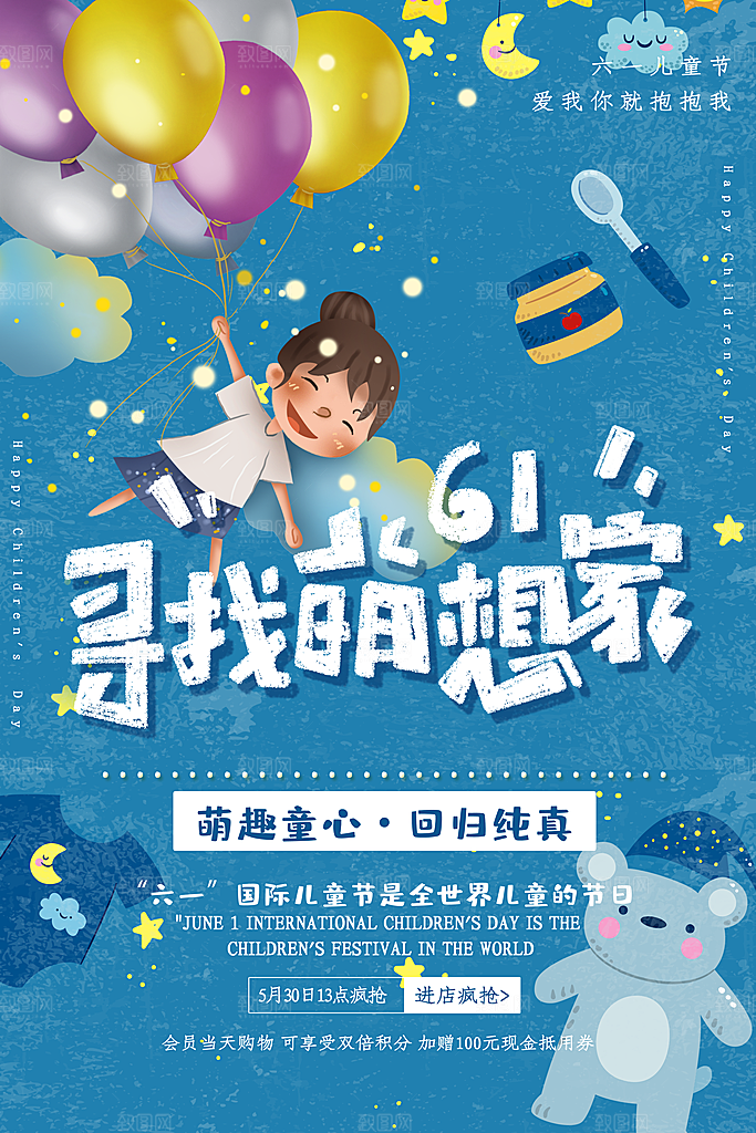 儿童节宣传海报设计素材